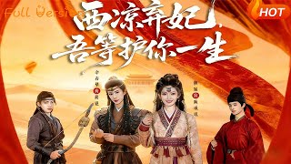 The Abandoned Princess of Xiliang, We'll Guard You Forever