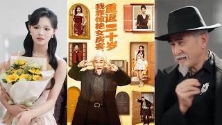 我靠驚豔女房客重返二十嵗