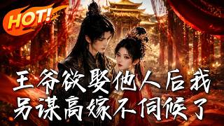 Rebirth at Wedding: Rejecting the Scum for the Warlord Marquis