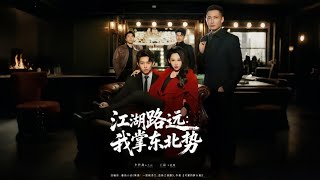 Far From Jianghu, I Dominate The Northeast