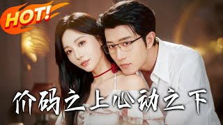 Above the Price, Below the Heart