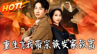 Reborn in 1976: Leading My Clan to Prosperity