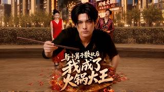 After Breaking Up With My Brother-in-Law, I Became the Hot Pot King