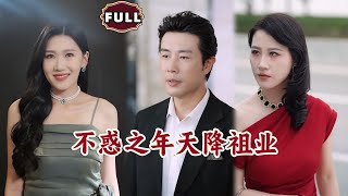 Midlife Legacy: The Unexpected Inheritance