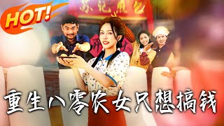 Reborn in the 80s: The Peasant Girl Only Wants to Make Money