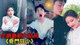 洞中奇緣：逆襲的榮耀
