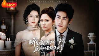 听见腹中孩子的心声后，反派的套路失灵了