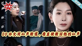 When My Granddaughter Lies with Her Heart, I Take Back Her Lies