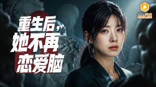 重生对决：甩妻娶白月光后我悔了