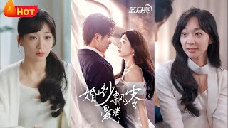 婚紗飄零愛消弭