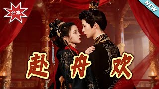 The Boat of Hidden Hearts