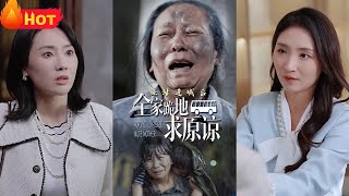 啞母入城：全家跪地求原諒