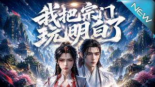 I Mastered the Sect: Reborn to Immortal, My Demon Mother and the Shattered Moon