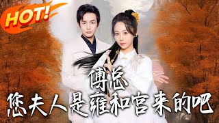 傅总，您夫人是雍和宫来的吧