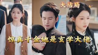 The Real Heiress Is A Metaphysics Master