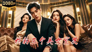 救美女的小保全