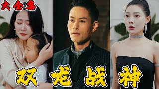 雙龍戰神