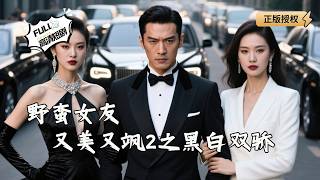 Sassy Girl 2: The Black & White Queens