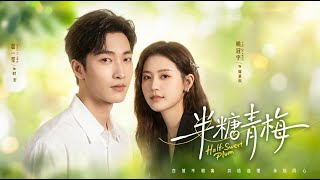 半糖青梅