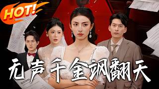 The Unstoppable Silent Heiress