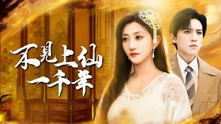 Waiting for the Immortal for a Thousand Years