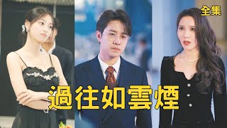 隱富丈夫的離婚反擊