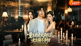 Reborn: I Snatched the Villainess School Beauty, Making the Female Lead Regret It
