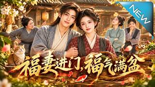 The Lucky Wife Enters, Fortune Abounds