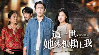 重生：她休想赖上我