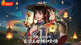 The Villain Hears My Thoughts: The Metaphysical Mistress Dominates