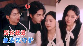 儿时救命缘：毁容后的守候