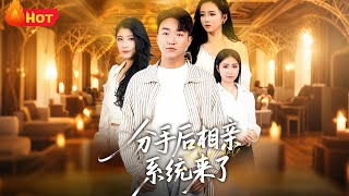 The Blind Date System Popped Up Post-Breakup