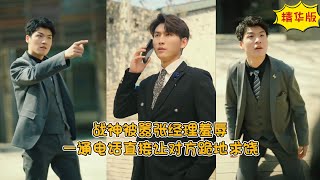 怒飆戰神：逆襲的男人