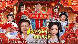 Born at the Peak, Mine Came Earlier