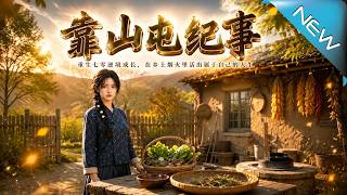 Chronicles of Kaoshan Village