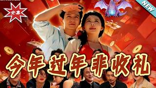 I Must Receive Gifts This New Year