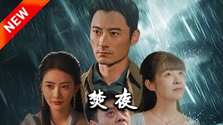 焚夜