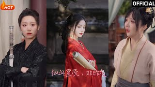 似此星辰非昨夜：穿越古裝愛恨情仇