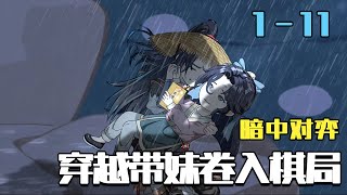 The Hidden Game in Chang'an: Crossing Over with a Girl into the Chess Match