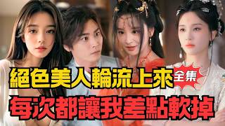 我老婆竟是女魔头!