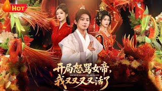 I Cursed the Female Emperor at the Start, and I'm Alive... Again?!