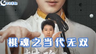 棋魂之儅代無雙