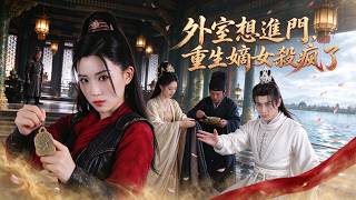 《Reborn Heiress: Wild Revenge After the Wrong Marriage》