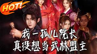 I, the Orphanage Director, Never Wanted to Be the Martial Arts Alliance Leader