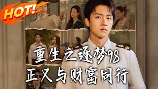 Rebirth: Chasing Dreams in 1998 - Justice and Fortune Go Hand in Hand