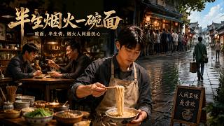 A Bowl of Noodles, a Half Lifetime of Hearth