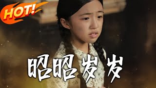 Zhao Zhao & Sui Sui: Sweet Immortal Rebirth