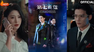 第七頁藍：愛與複仇的都市篇