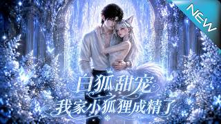 White Fox Sweet Devotion: My Little Fox Has Become a Spirit