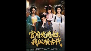 Officials Assigned Me a Wife, I Thrive in Ancient Times